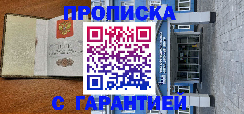 прописка гарантия в Ирбите